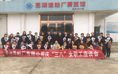 第53頁_公司動態_新聞中心_蕪湖造船廠有限公司