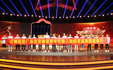 第47頁_公司動態(tài)_新聞中心_蕪湖造船廠有限公司