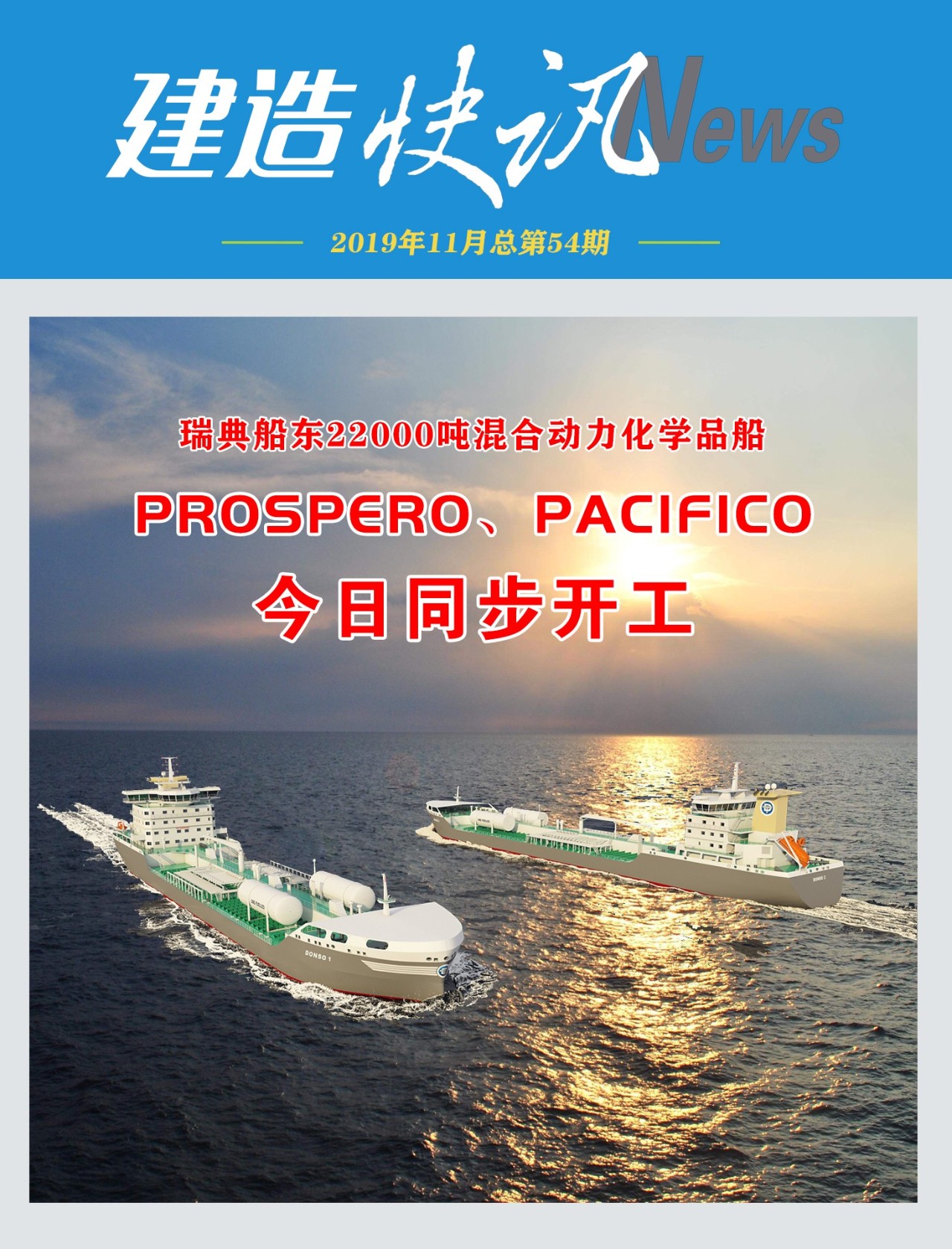 第43頁_公司動態(tài)_新聞中心_蕪湖造船廠有限公司