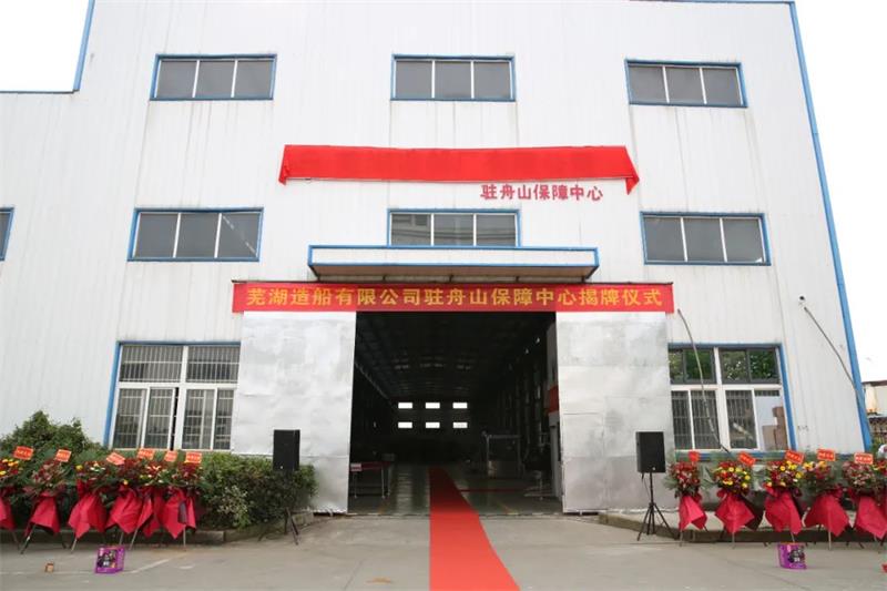 第28頁_公司動態_新聞中心_蕪湖造船廠有限公司