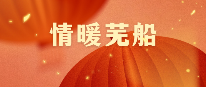 第24頁_公司動態(tài)_新聞中心_蕪湖造船廠有限公司