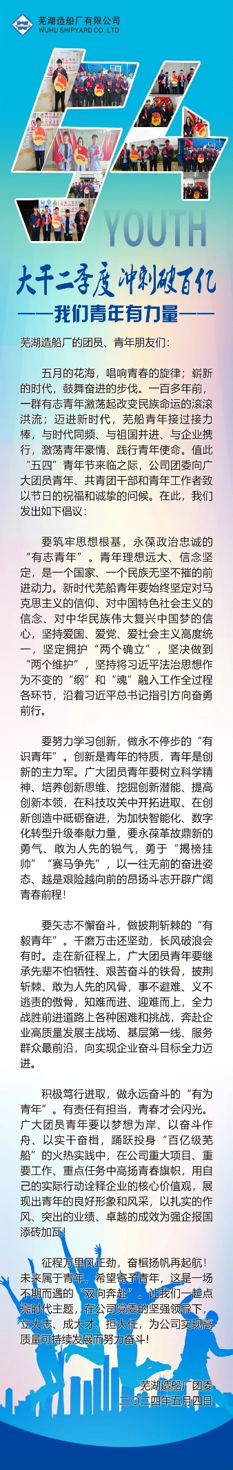 第19頁_公司動(dòng)態(tài)_新聞中心_蕪湖造船廠有限公司
